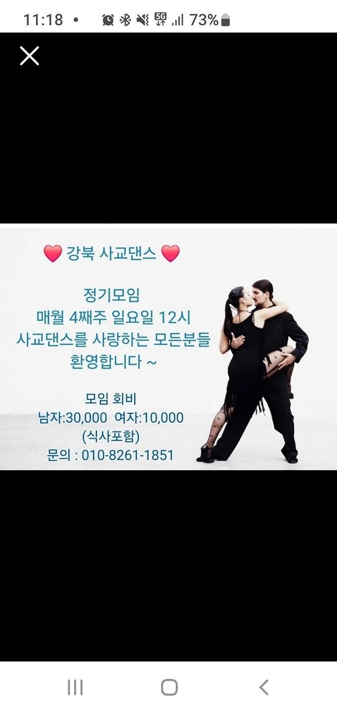 강북 사교댄스 동호회 앨범 사진