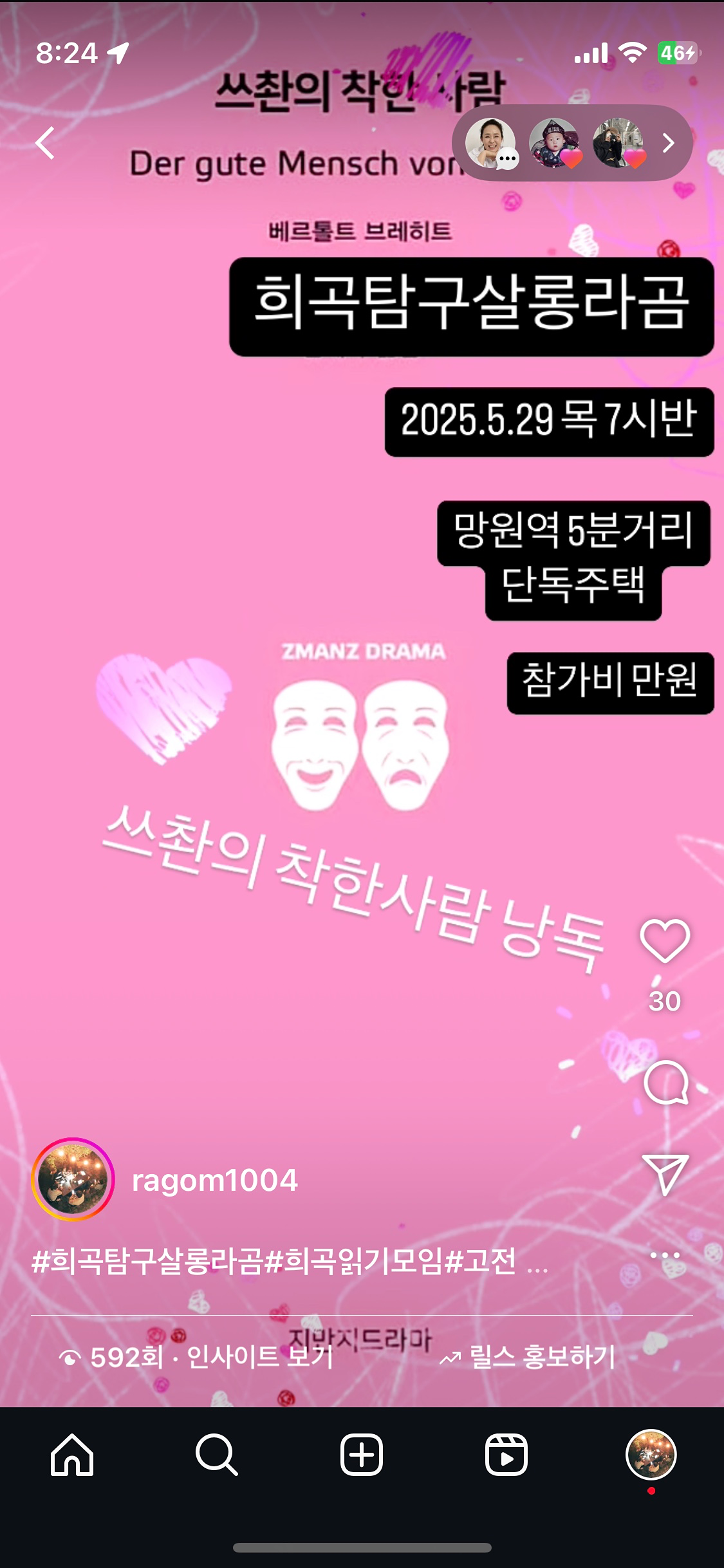 함께 희곡낭독해요