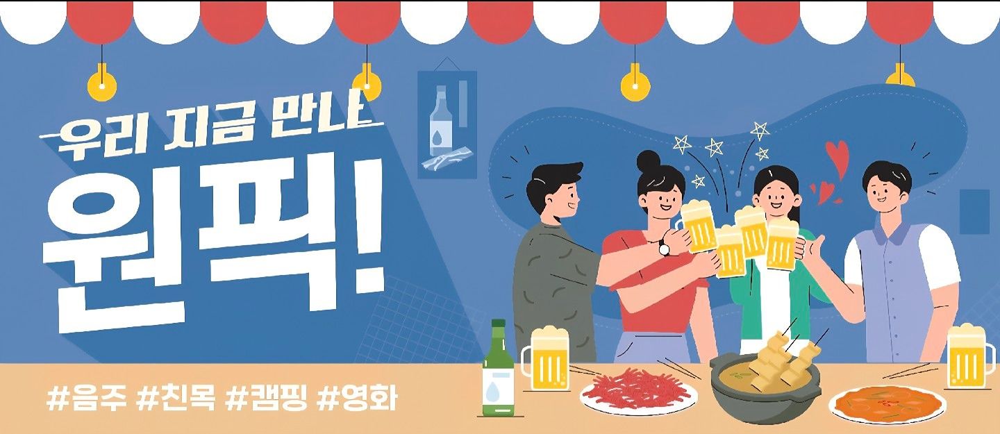 💟우리지금만나🫶원픽One pick💖💟