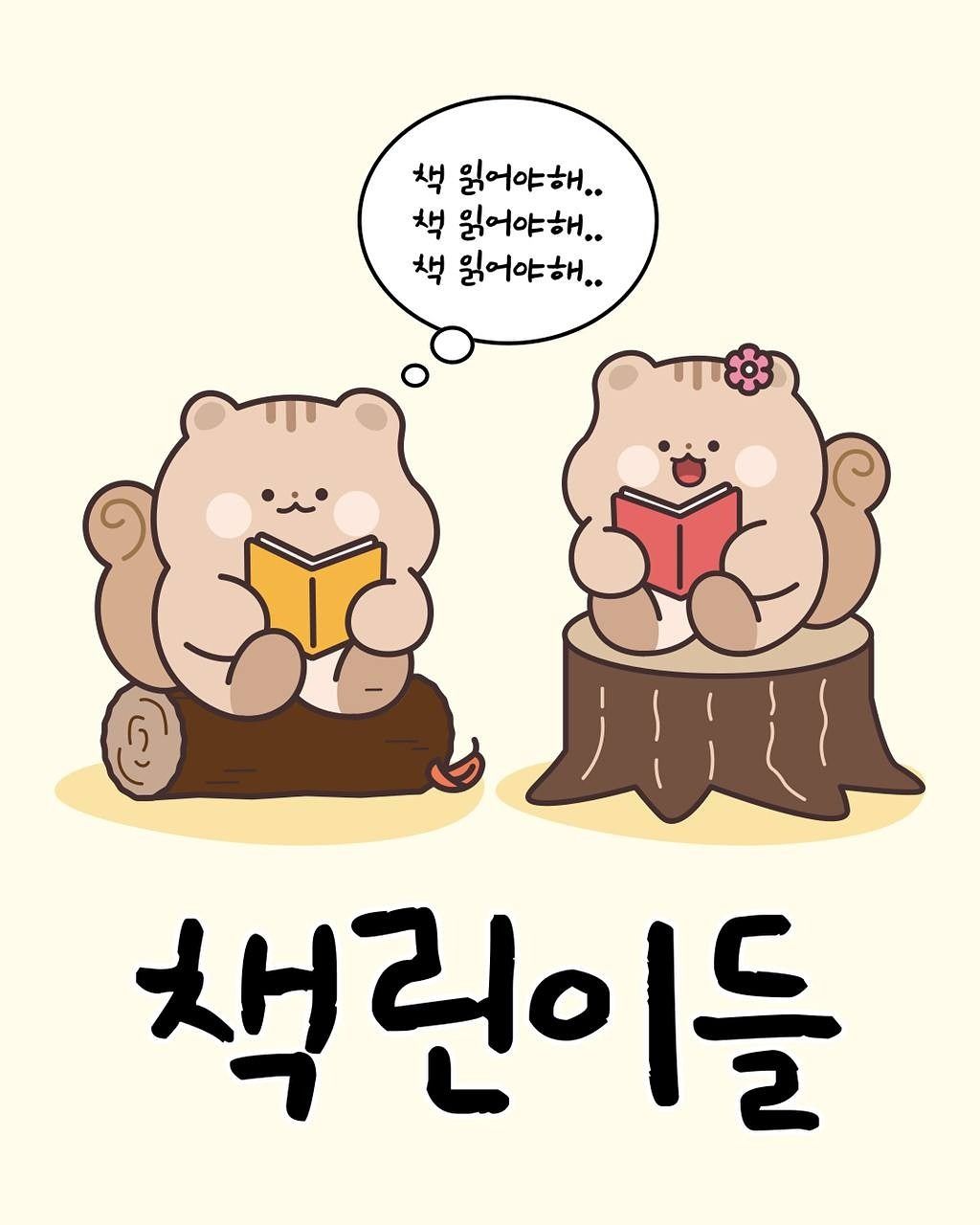책린이들o(^o^)o 📚