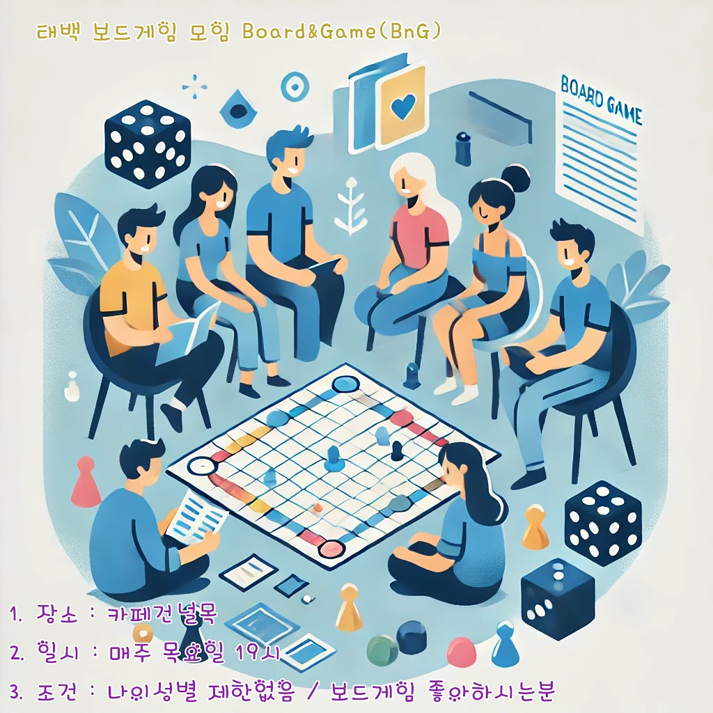 보드게임 정기모임