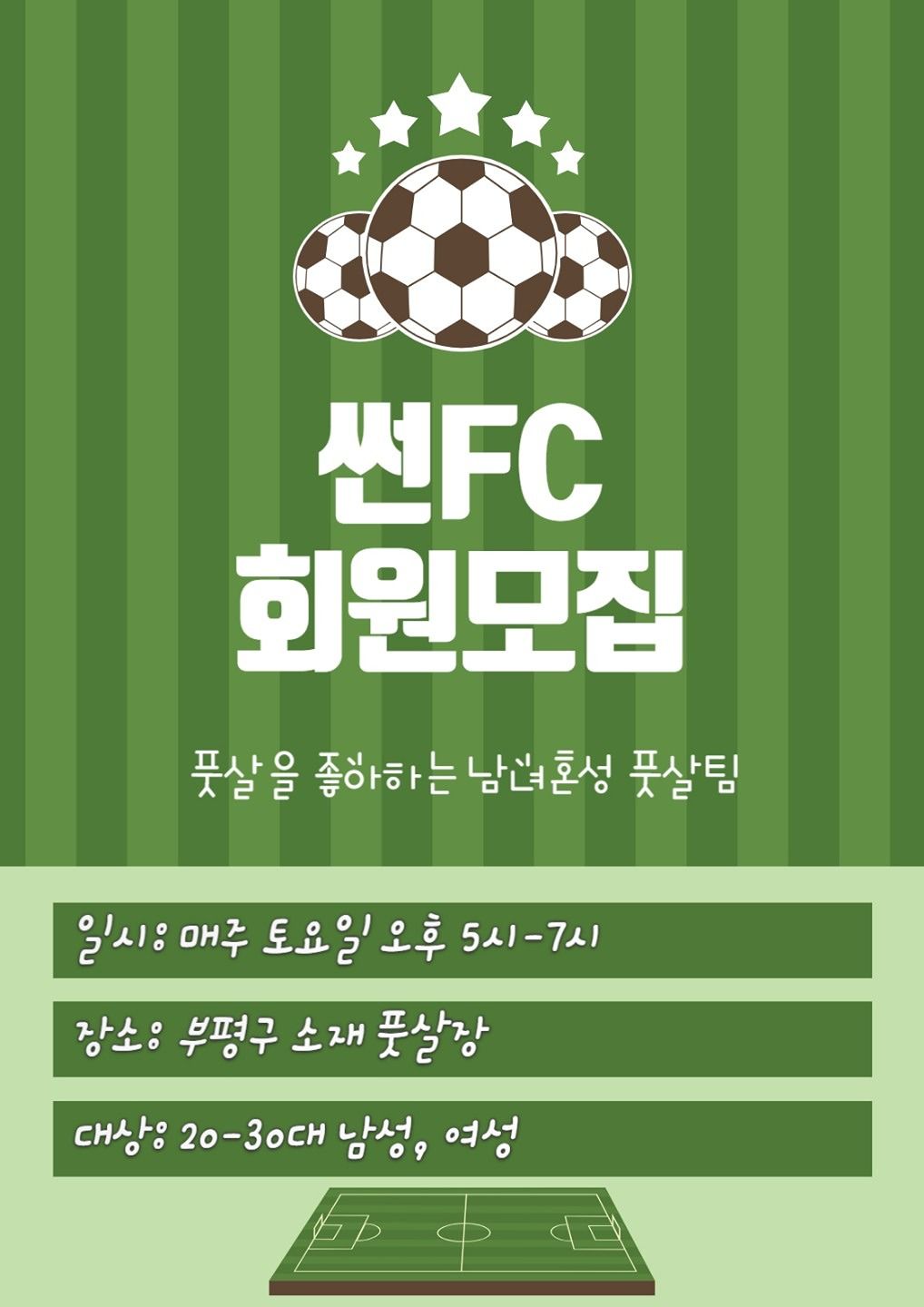 남녀혼성 풋살팀 썬FC 앨범 사진
