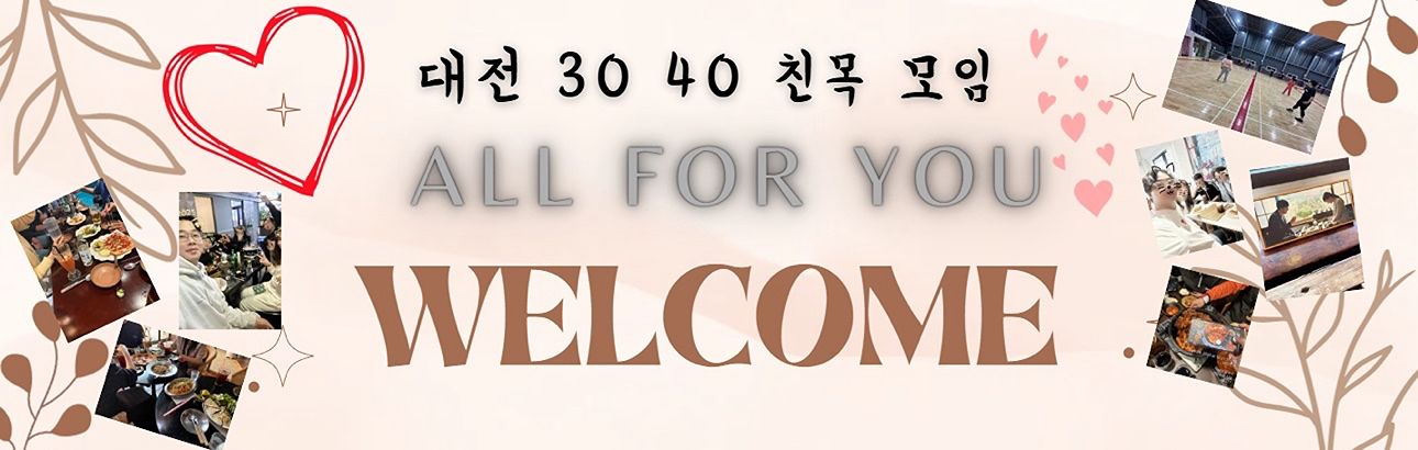 🌈대전3040 All For You🌈 앨범 사진