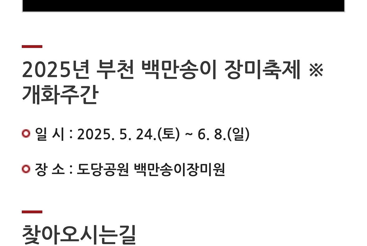 부천 장미축제 인물출사