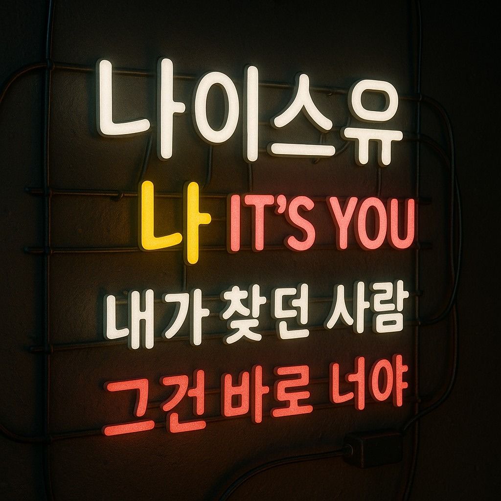 ♥️89~80♥️ 나이스유🍻