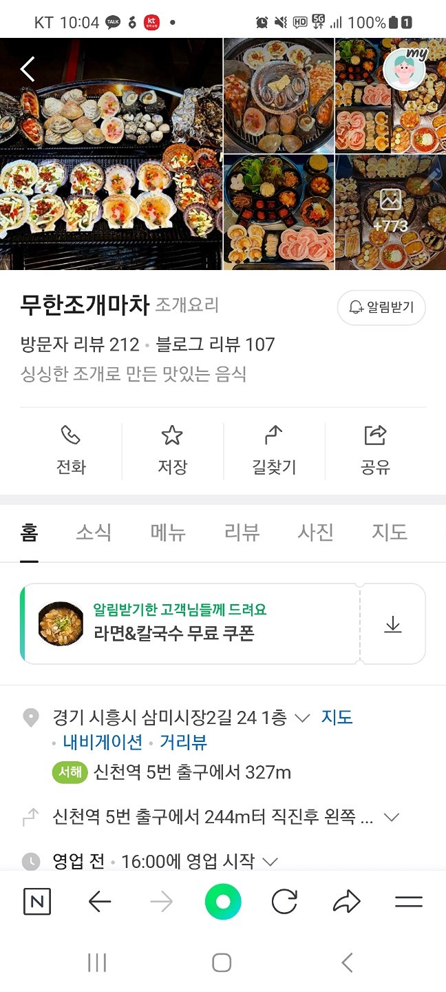 토욜 급벙 31일ㅡ  무한리필 조개구이집

그냥 좋은 벗들과  조개구이 먹고싶어서 오후 5시이후 시간 되시는분  ✋️ 🤲 🫶 🤟