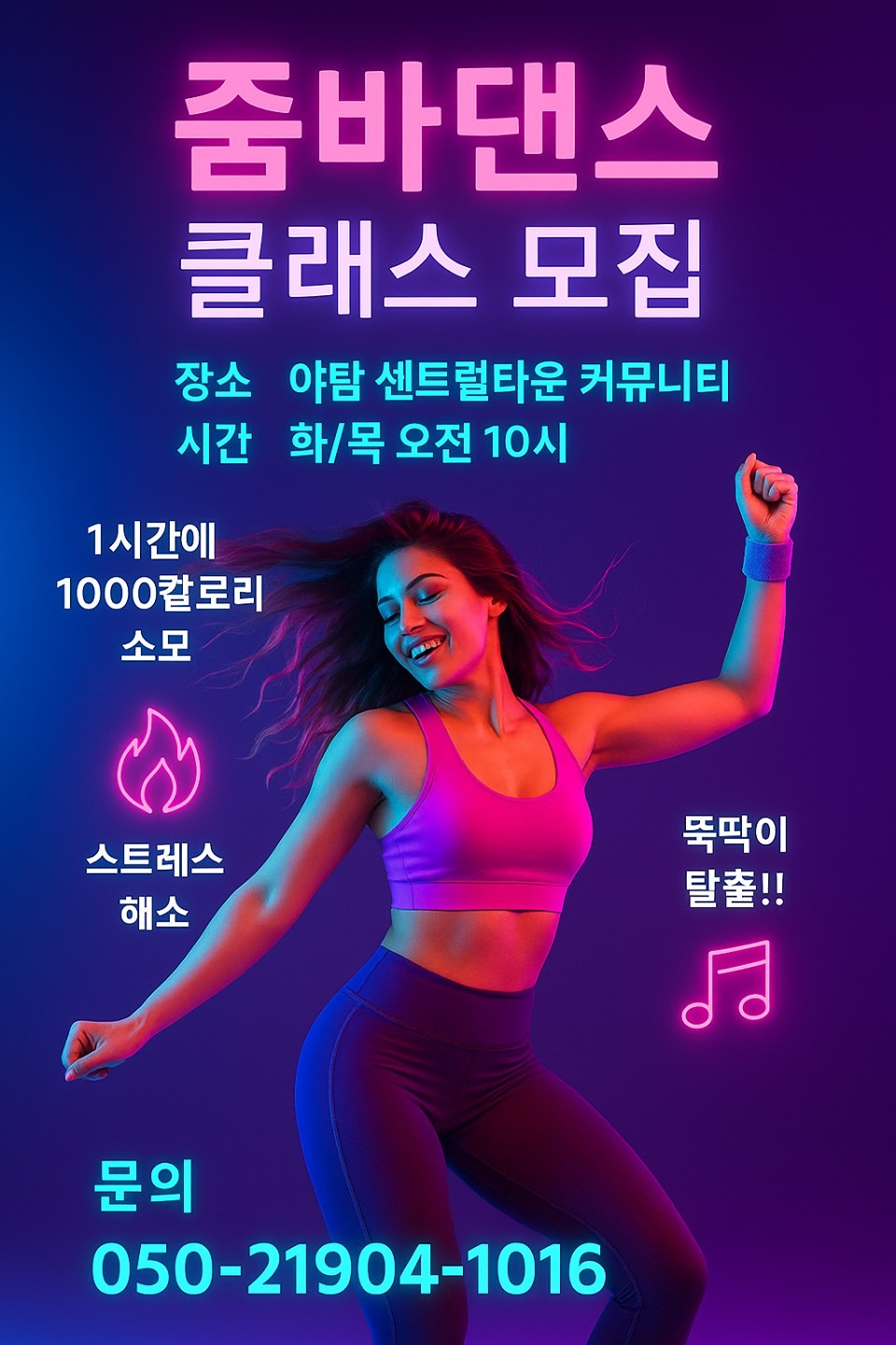6월 줌바 첫수업