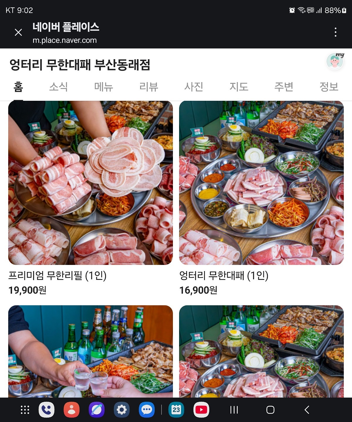 대패삼겹 무한으로가자