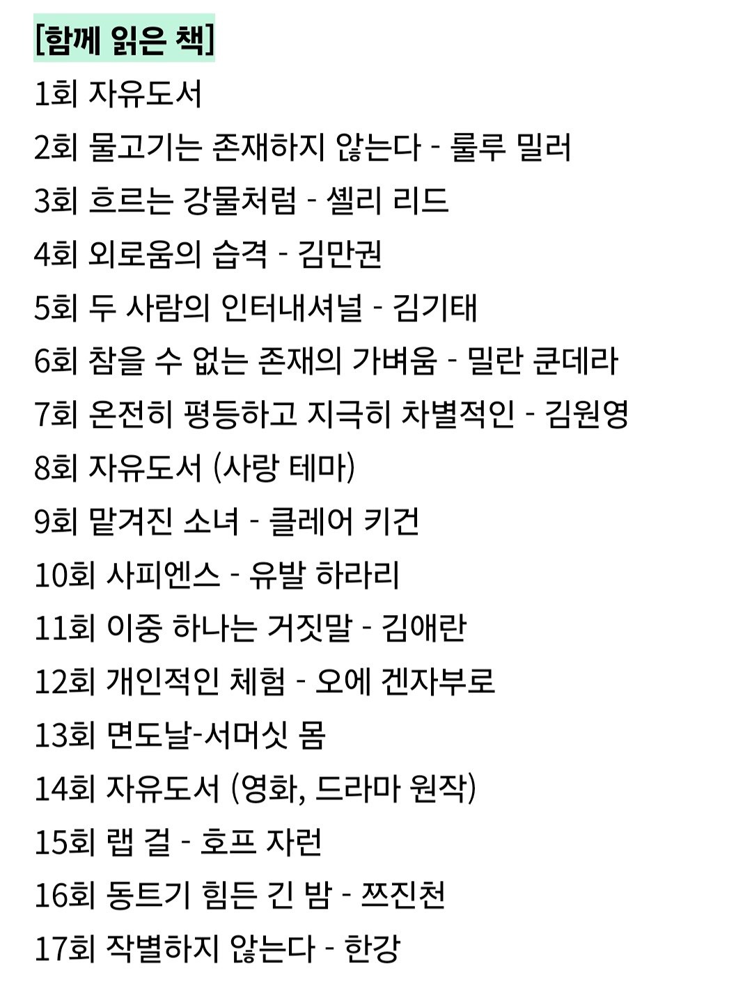 2024년 은하수 책방 독서목록