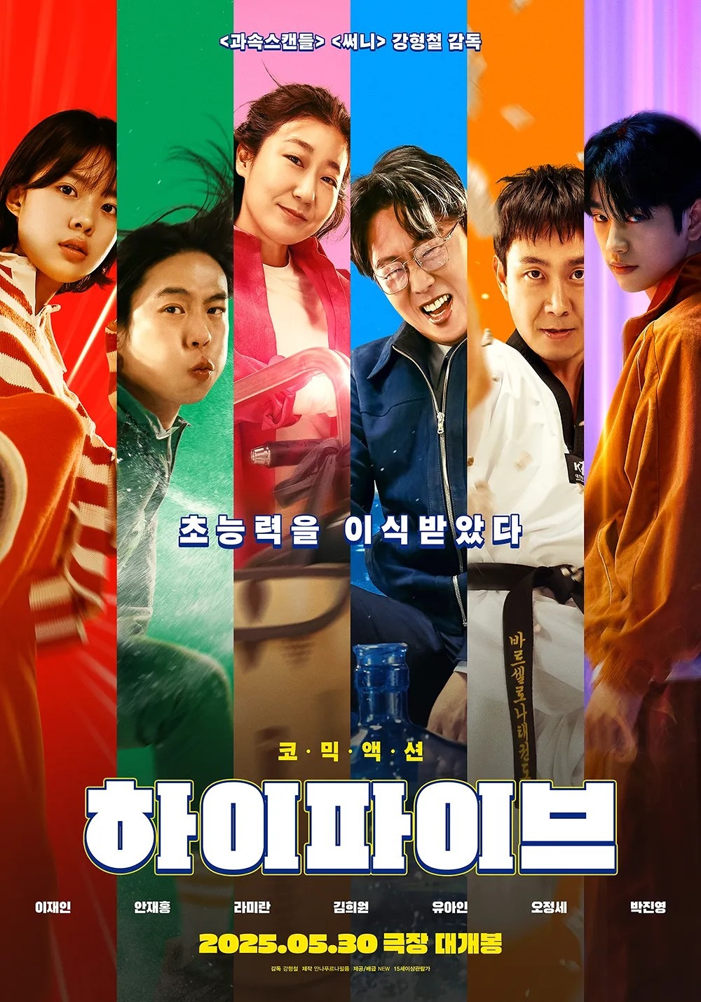 하이파이브 감상회