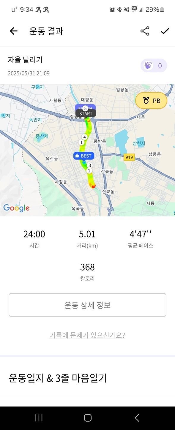 강변을 달리는 러너 (05년생~90년생) 앨범 사진