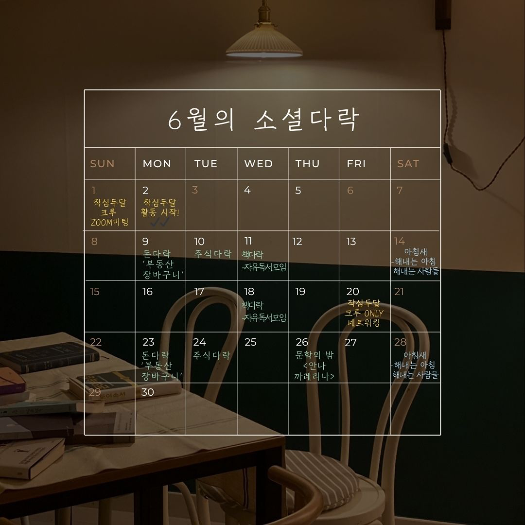 6월 일정을 공유드립니다!🎉
