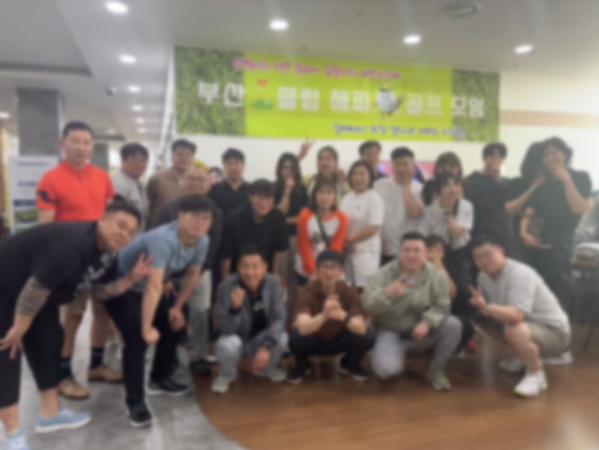 부산 ⛳️  클럽 해피 ⛳️ 골프 모임