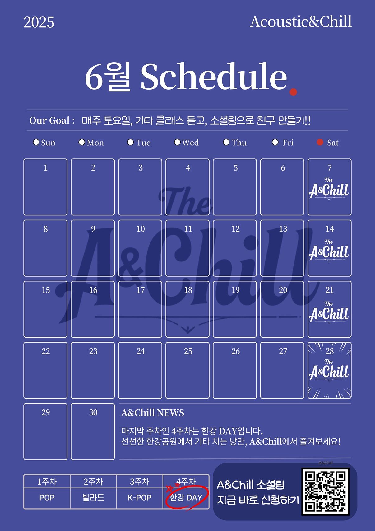초보탈출 통기타 소셜링🎸 A&Chill 앨범 사진