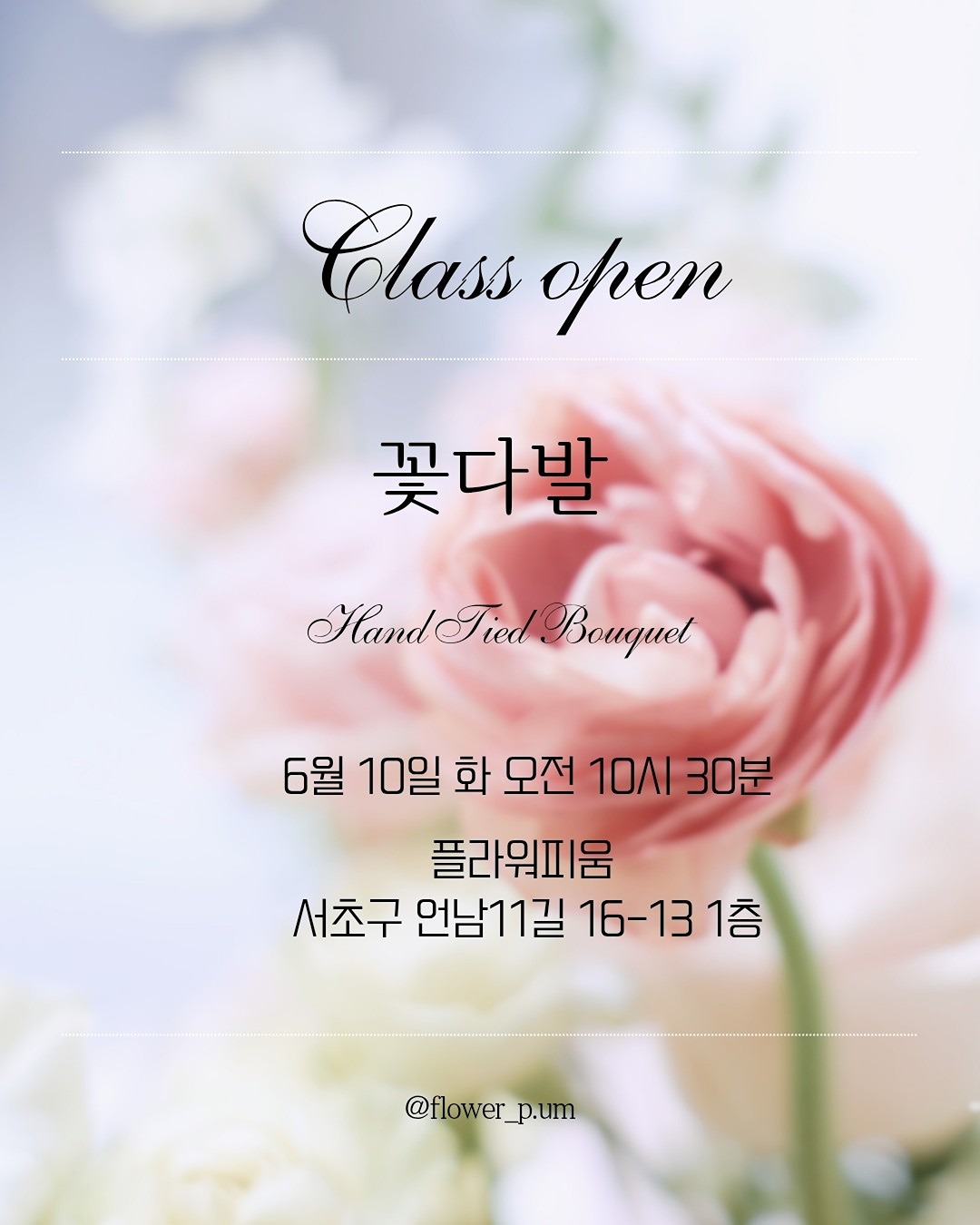 [6/10화] 꽃다발만들기