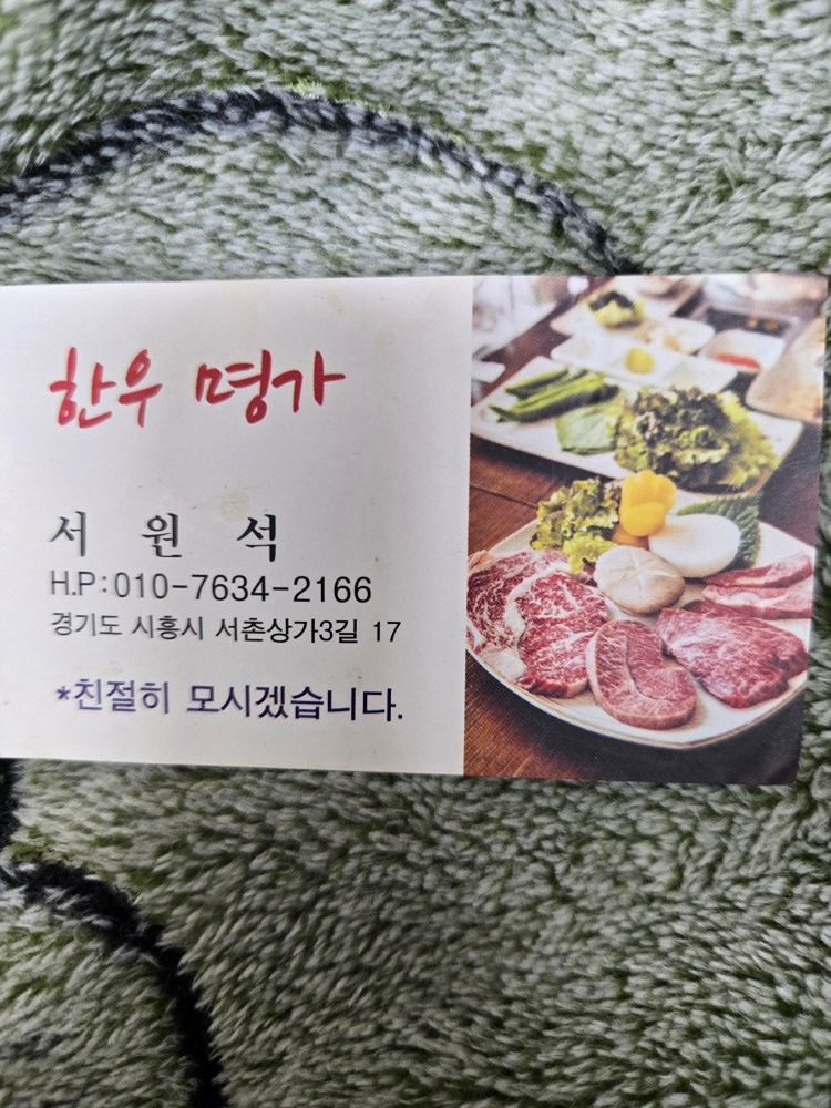 한우명가