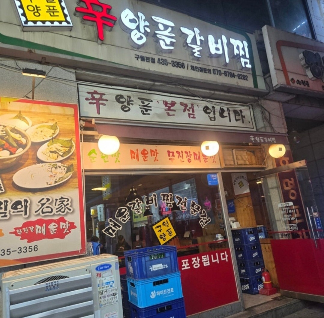 일요밤 매콤벙