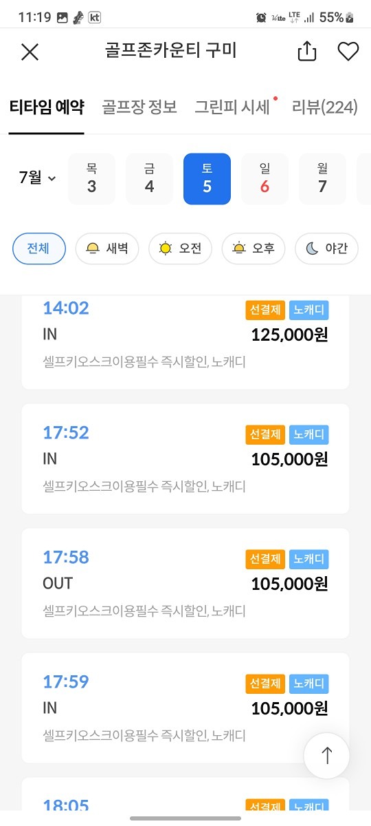 제이스 7월5일 토요일