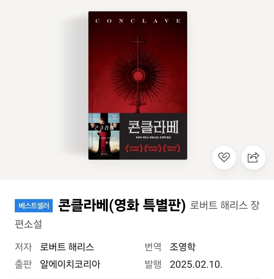 06.22독서모임(콘클라베_로버트 해리스)