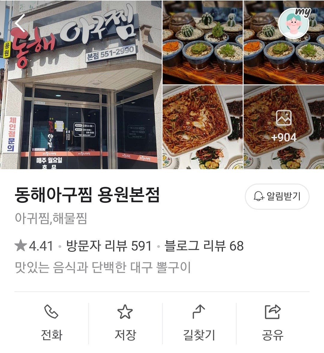 수요일  아구찜 벙벙