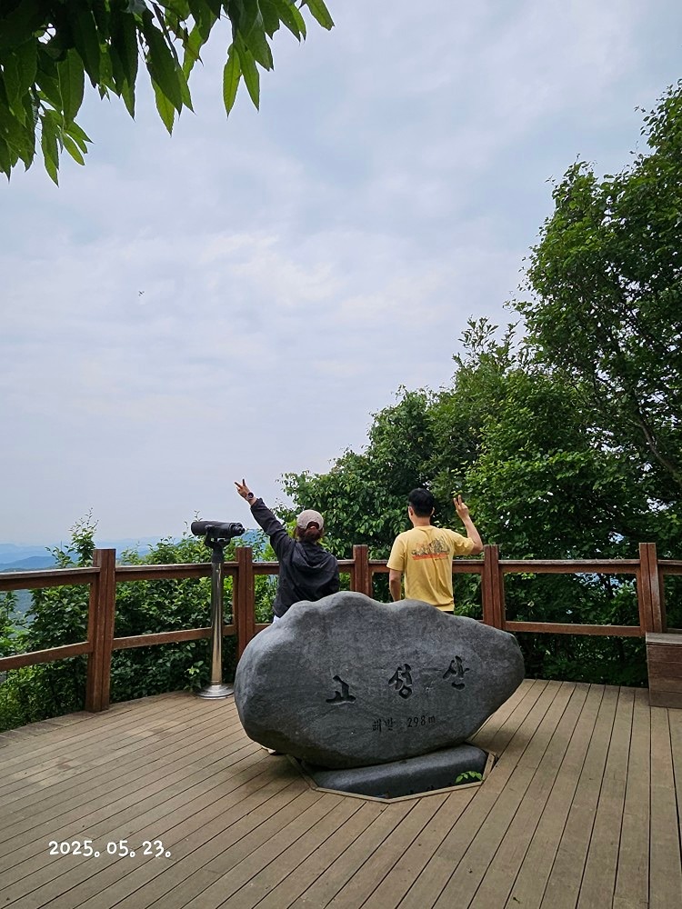 고성산 5.23