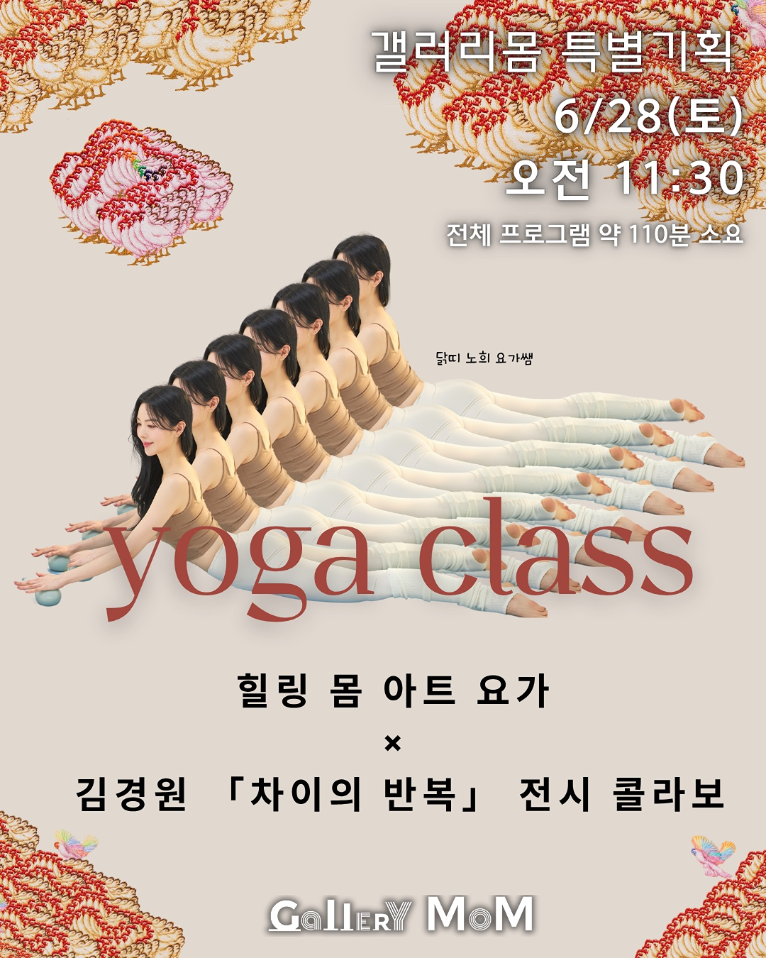 [갤러리몸 특별기획] Healing MoM Art YOGA 프로그램