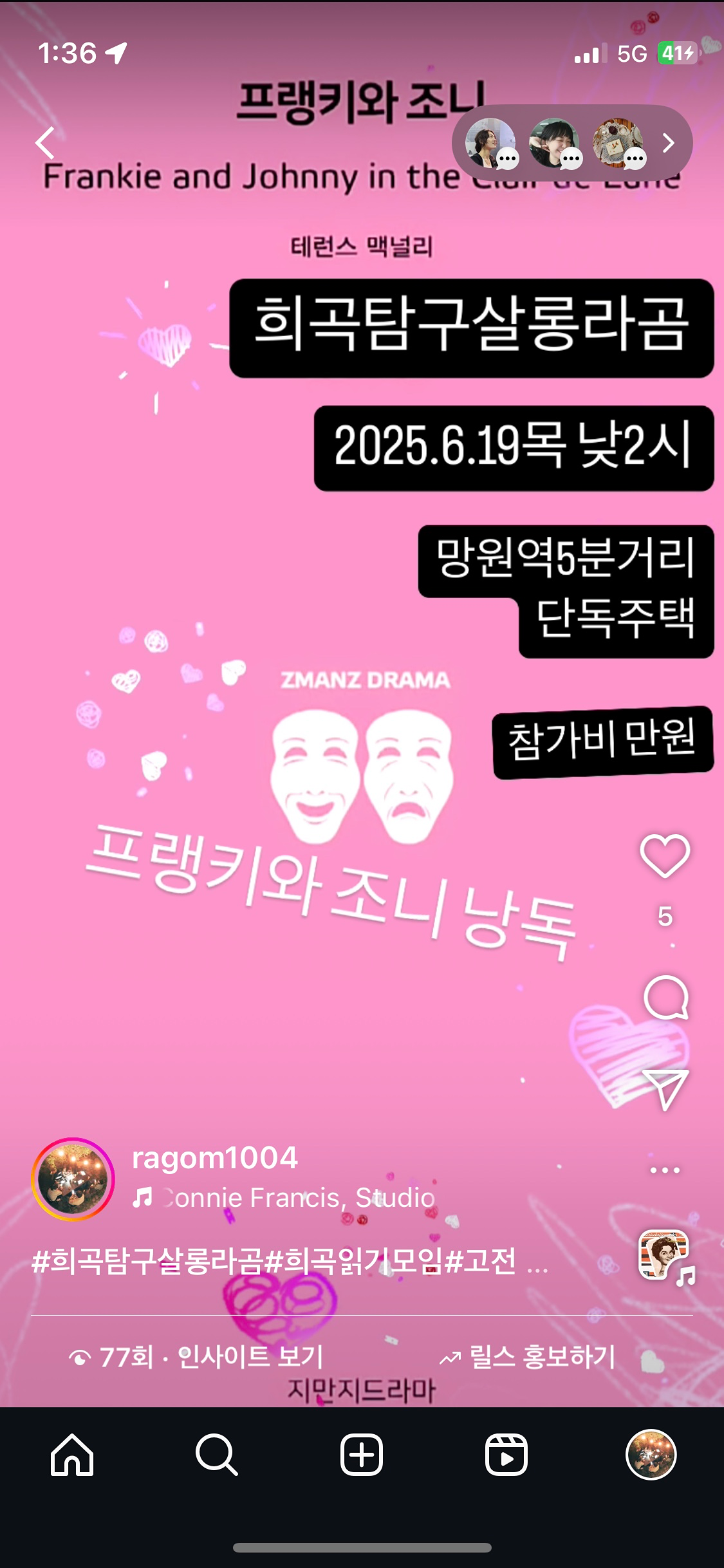 (희곡낭독)프랭키와 조니