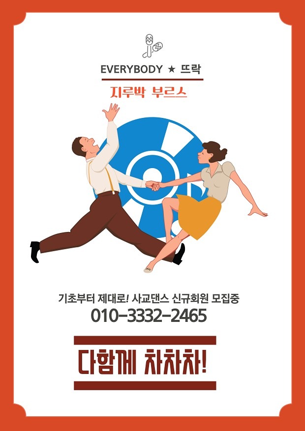 뜨락댄스동호회