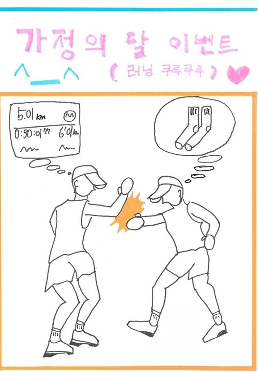 ❤️다들 5월 챌린지 기억하시나요?🫡

이번에 1등은 바로바로 @연쥬 (잠실동/여/640)님

호호❤️🩷💙 발표가 너무 늦었었죠?

이번 상품은 바로 '양말' 입니다!

친구나 가족과 함께 신으시라고 2켤레를

드립니다🫡 이번 정기러닝 말고 

다음 정기 러닝따 드리도록 하겠습니다🎉

축하해주세요~~~~
