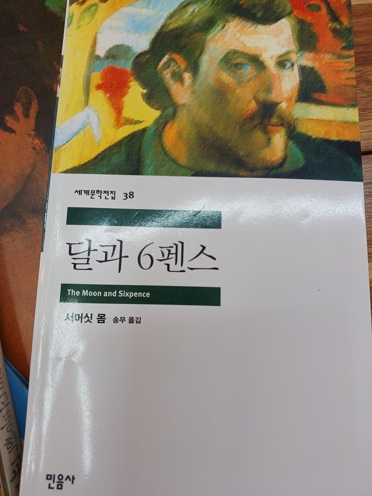 달과 6펜스를 즐겁게 읽고 있어요.
함께 보면 좋을 책들을 소개합니다.
감사합니다..
