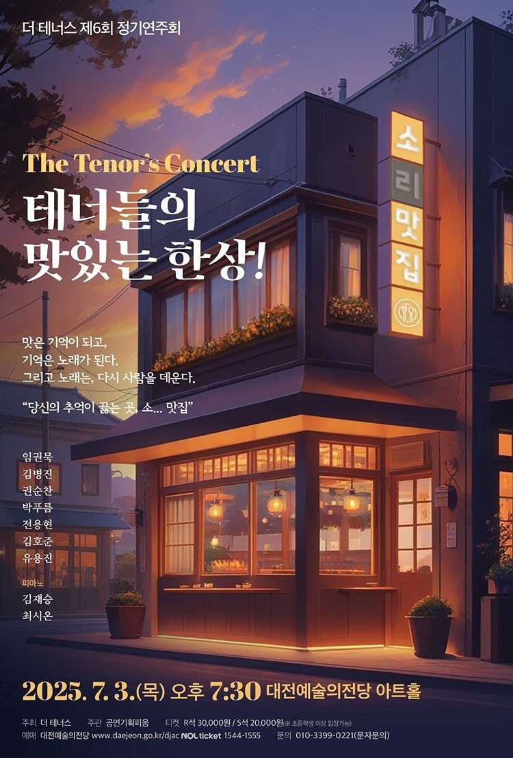테너 음악 공연 수요 조사입니다

7/3 목요일 저녁, 테너분들이 끓여주는 노래 공연 보러가실분~?
관람비 3만원!
댓글로 참여의사 남겨주세용😉
