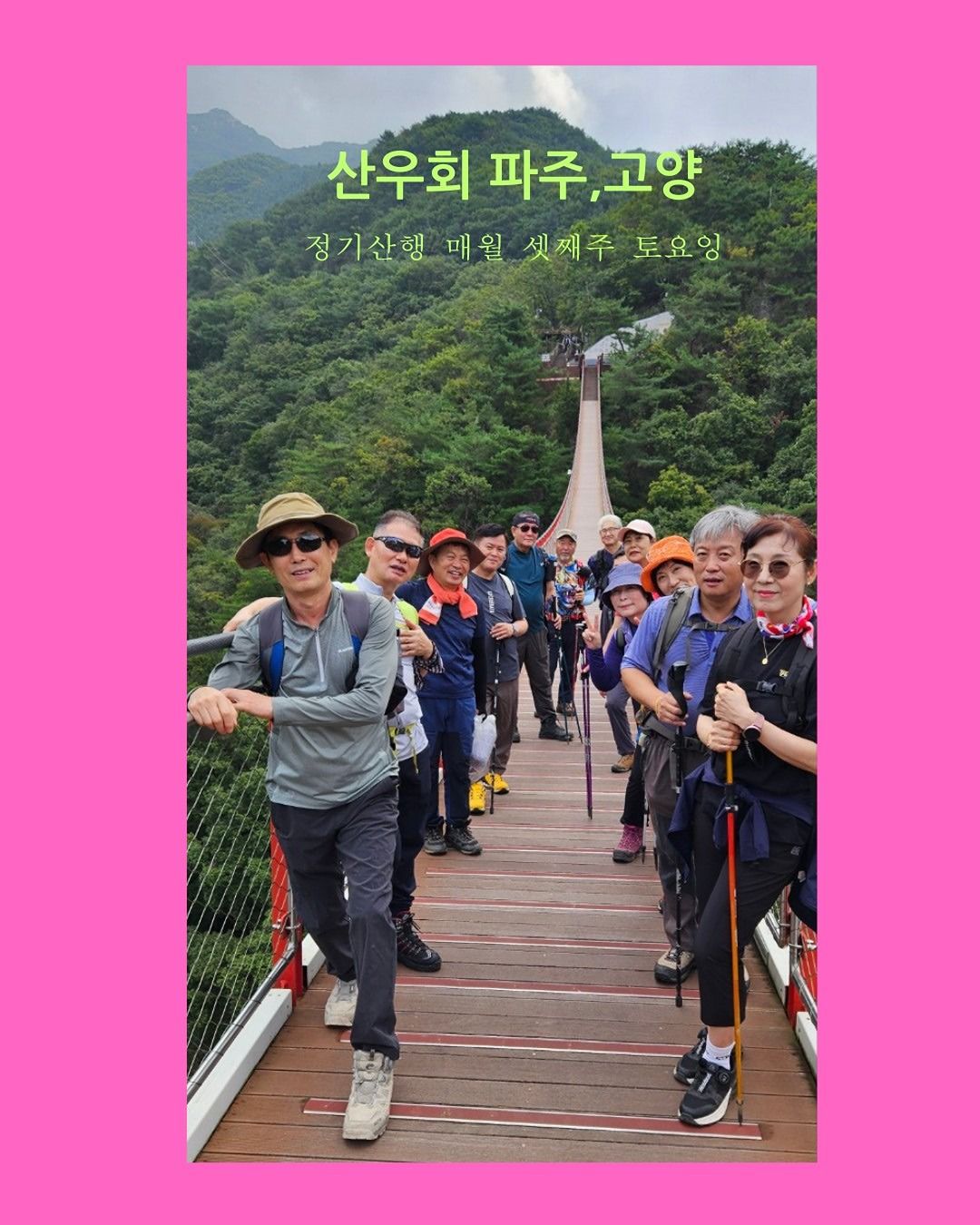 라온 산우회 앨범 사진