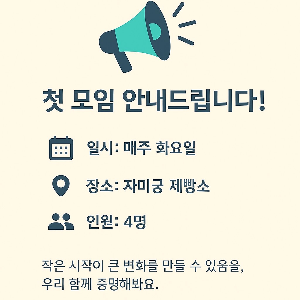 챗GPT부터 쇼츠·음악까지, AI로 창작하는 모임