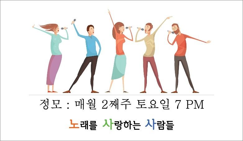 노래를 사랑하는 사람들