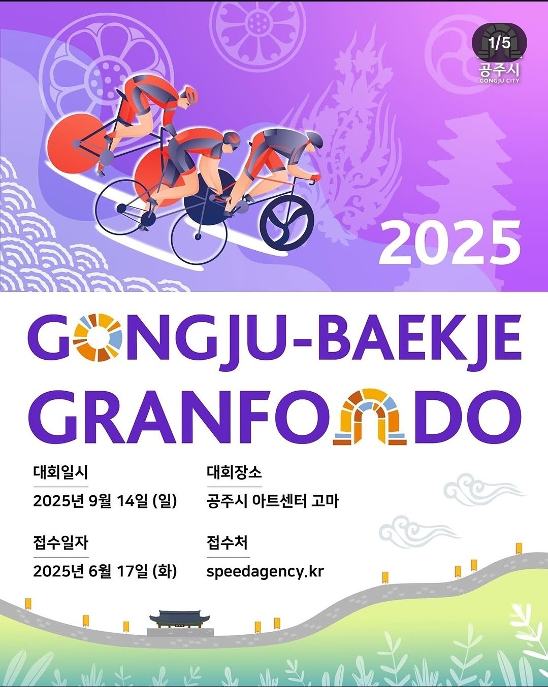 🚴🏻‍♀️ 공주 그란&메디오폰도 가실분? 🚴🏻‍♀️