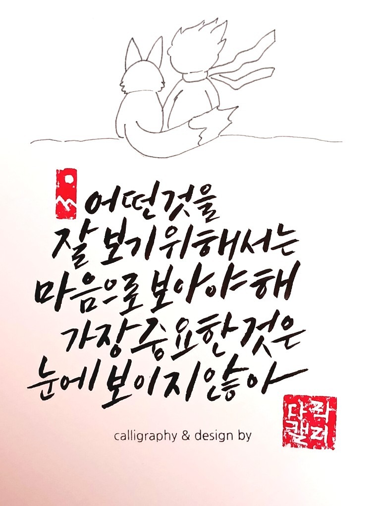 캘리, 필사 연습 오프 모임
