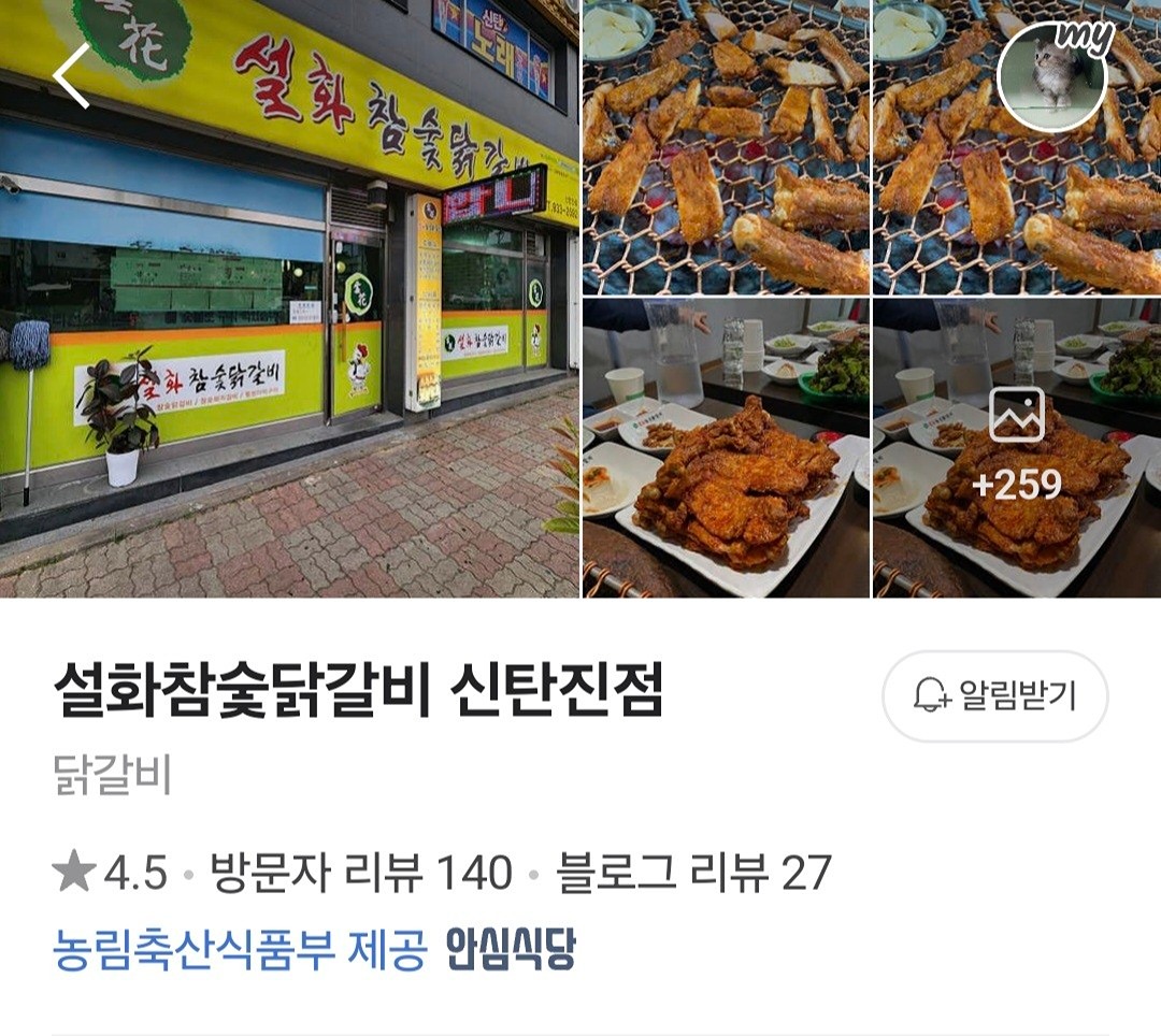 참숯닭갈비/알🍻(벙)