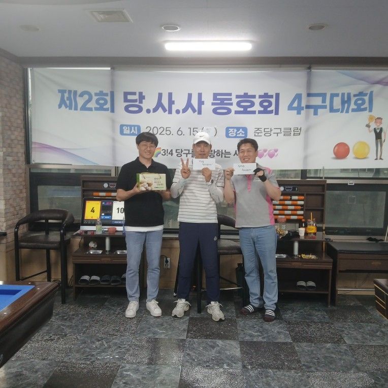 🌈🌈3!4 당구를 사랑하는 사람들💞💞 앨범 사진