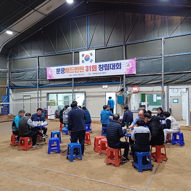 문공 배드민턴 클럽 (부산남구 문현) 앨범 사진