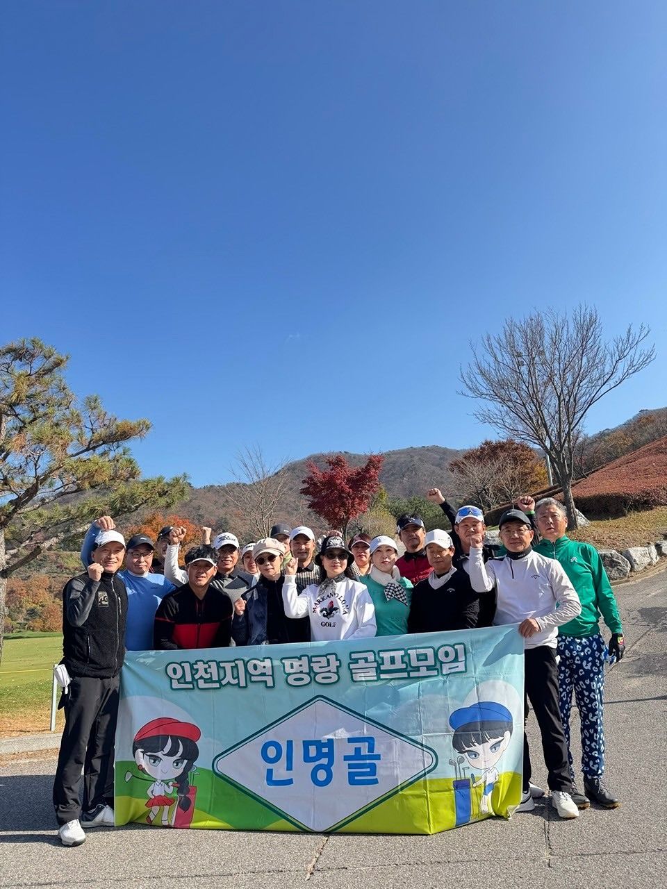 인천명랑골프회(인명골) 앨범 사진
