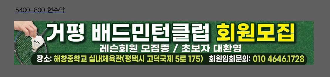거평배드민턴클럽