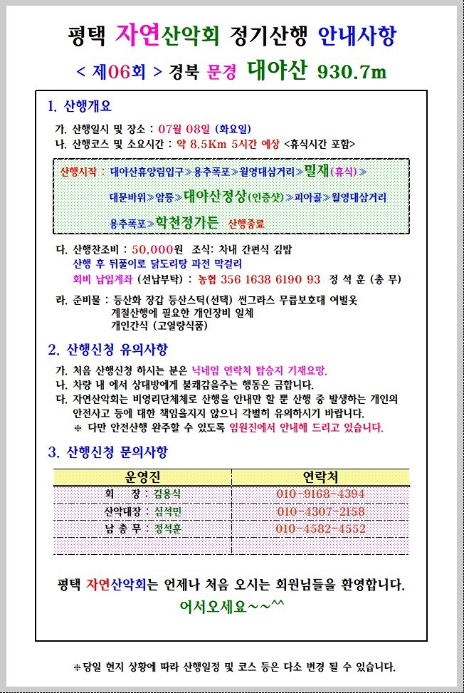 문경 대야산930.7m용추계곡 물놀이