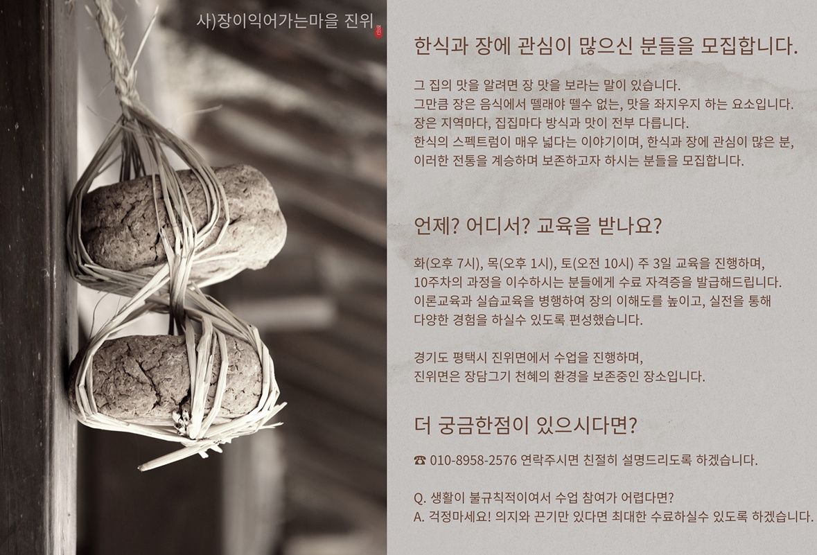 평택 장담그기 모임 앨범 사진