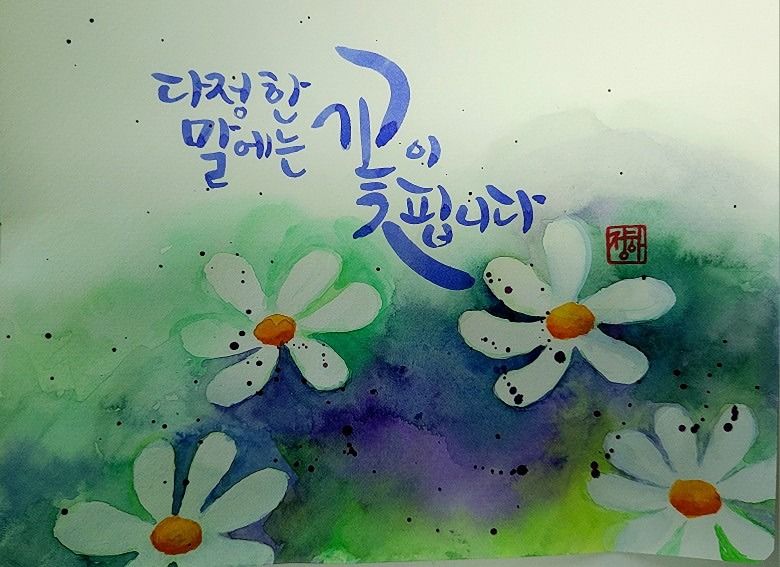 수채화와 캘리의 소소한 행복(수채화,캘리) 앨범 사진