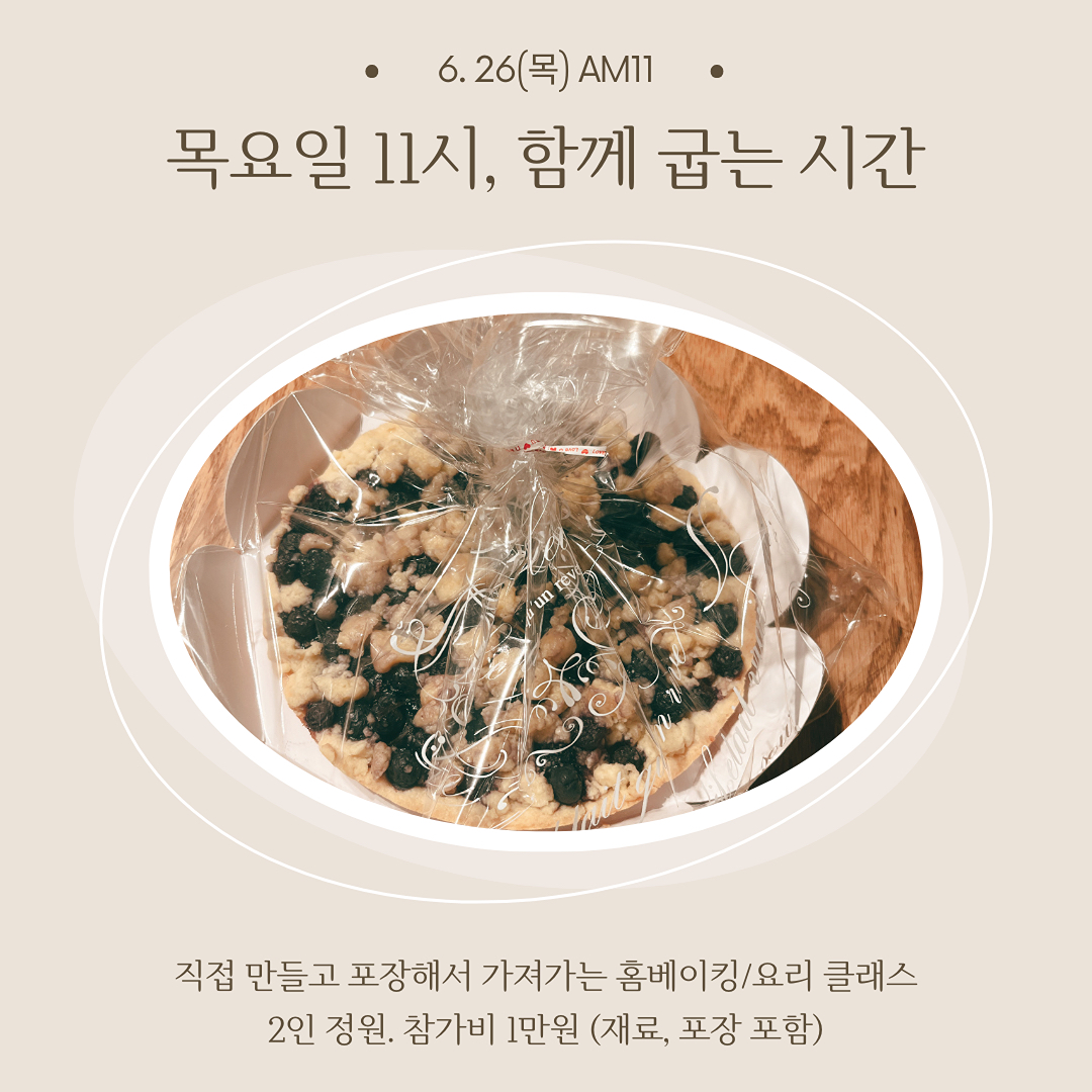 블루베리 크럼블파이