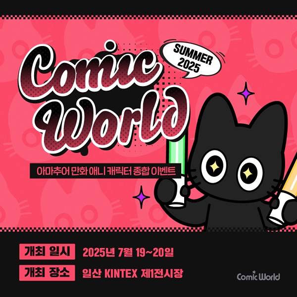 7/19일 코믹월드