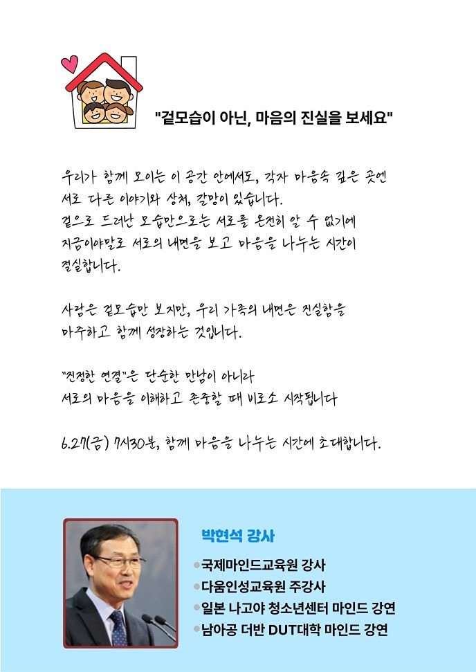 부부간 자식간의 한지붕 아래 살면서 마음이 다른분 상담이나 강의를 듣고 싶으신 분은 꼭 참
