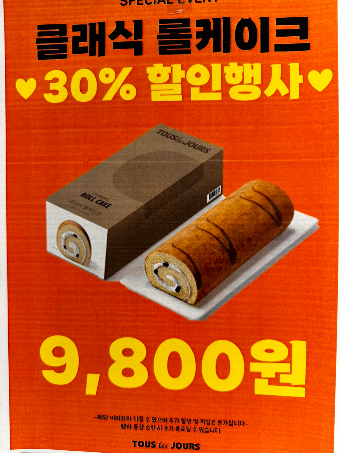 뚜레쥬르 부산범일오션점