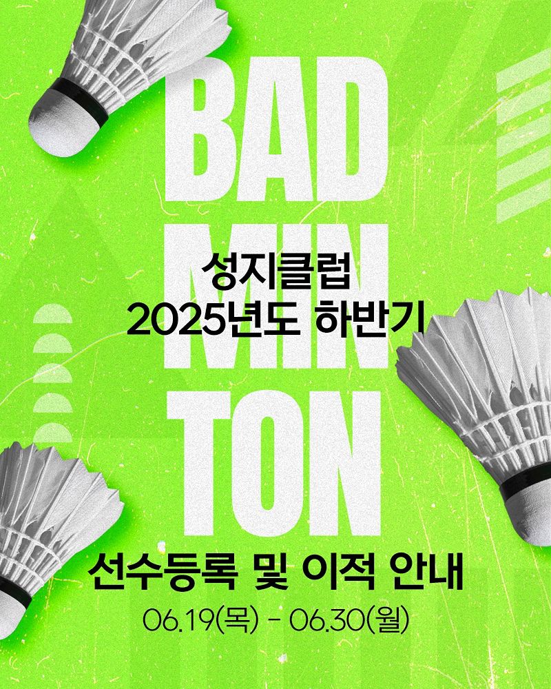 부산 성지배드민턴클럽 앨범 사진