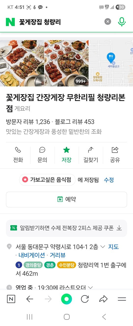 [청량리-꽃게장집 무한리필]